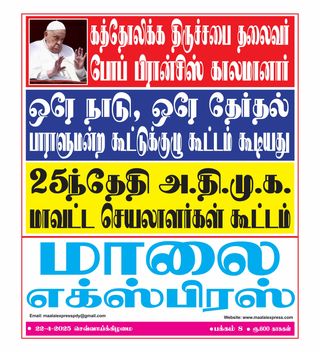 Maalai Express