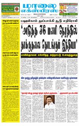Maalai Express