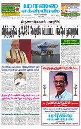 Maalai Express