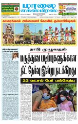 Maalai Express