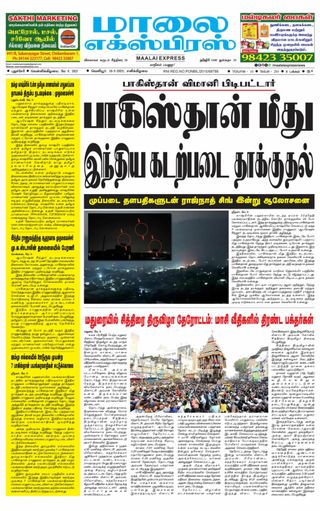 Maalai Express