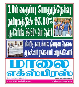 Maalai Express