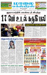 Maalai Express