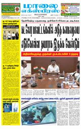 Maalai Express