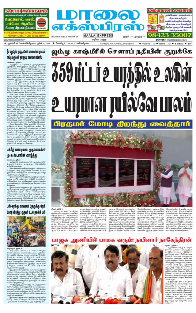 Maalai Express
