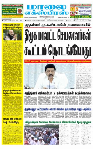 Maalai Express