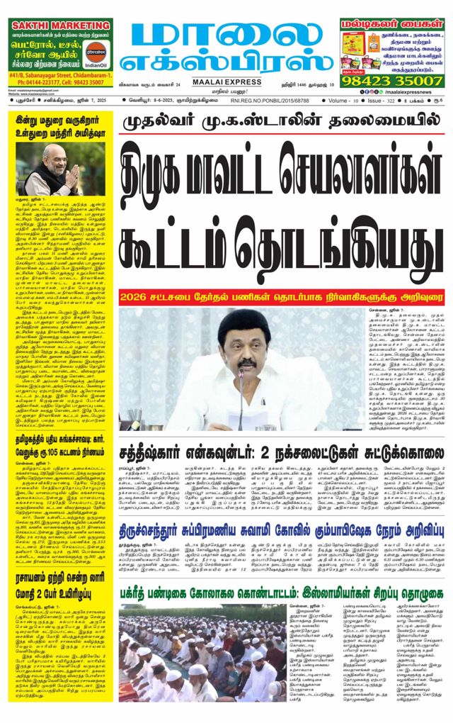 Maalai Express