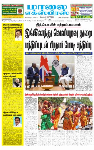 Maalai Express