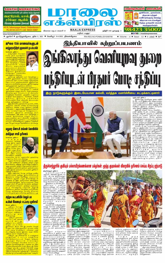 Maalai Express