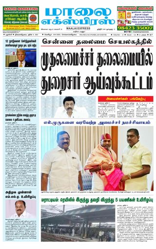 Maalai Express
