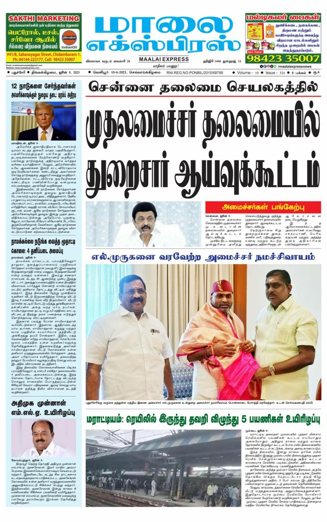 Maalai Express