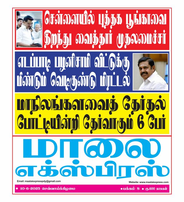 Maalai Express