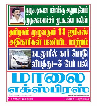 Maalai Express