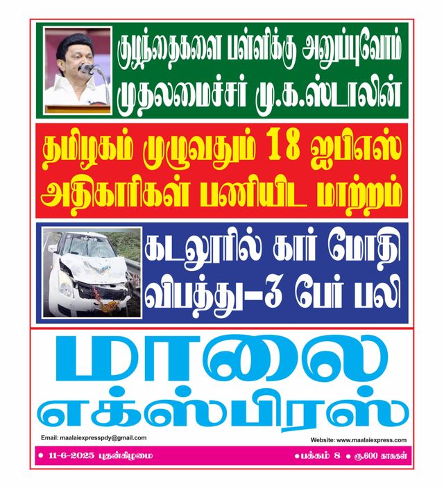 Maalai Express