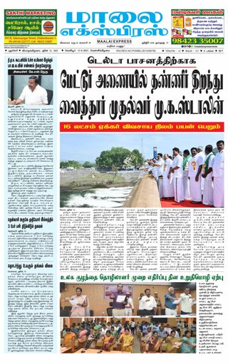 Maalai Express