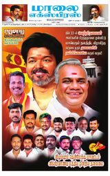 Maalai Express