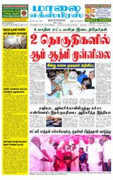 Maalai Express