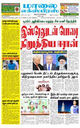 Maalai Express