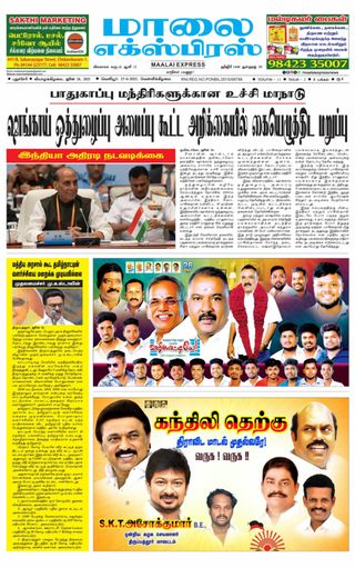 Maalai Express