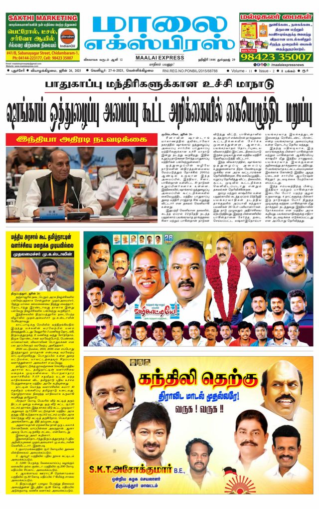 Maalai Express