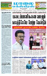 Maalai Express