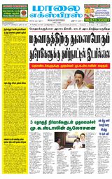 Maalai Express