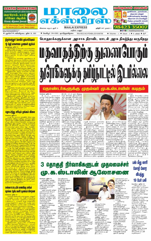 Maalai Express