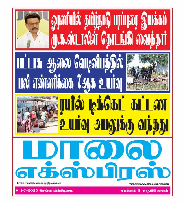 Maalai Express