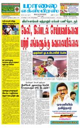 Maalai Express