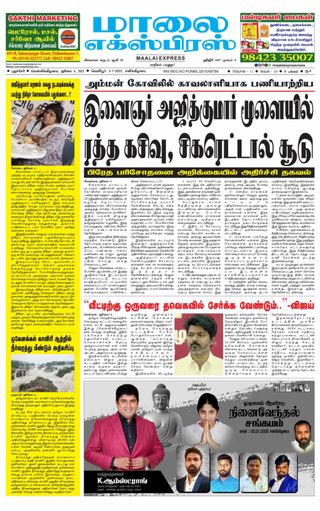 Maalai Express