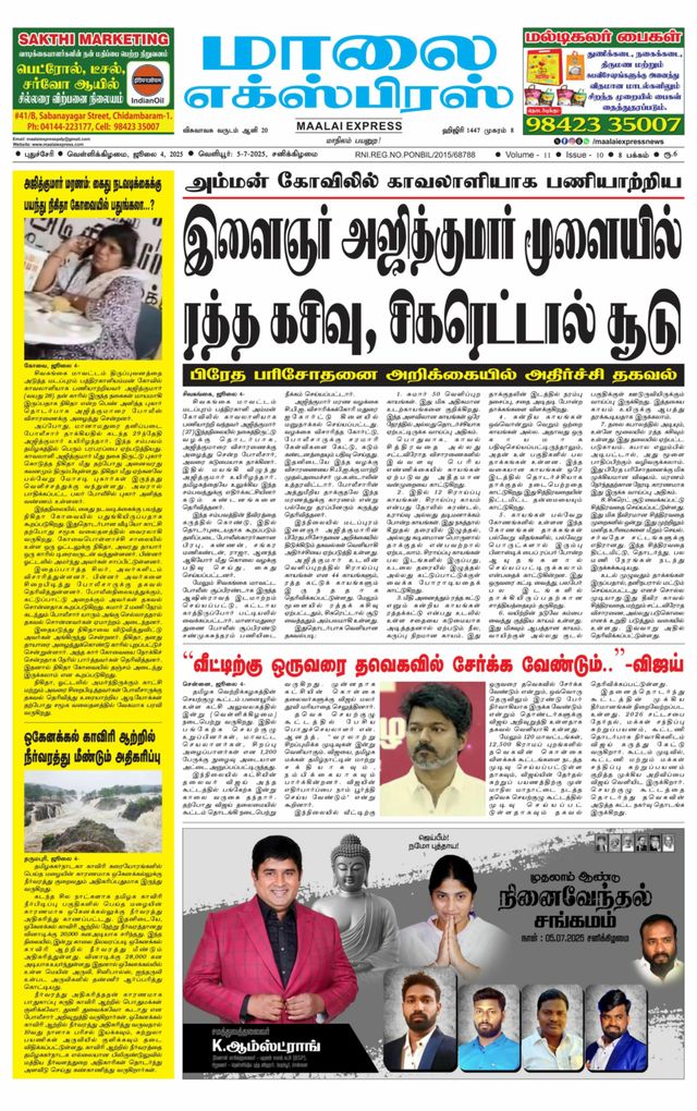 Maalai Express