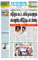 Maalai Express