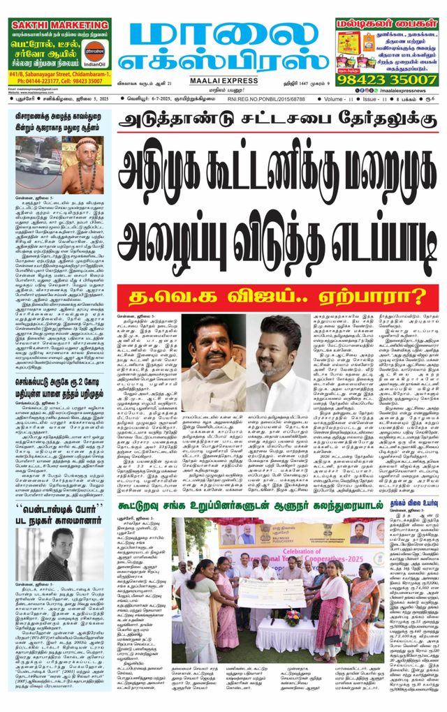 Maalai Express