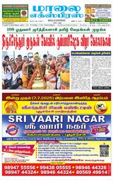 Maalai Express