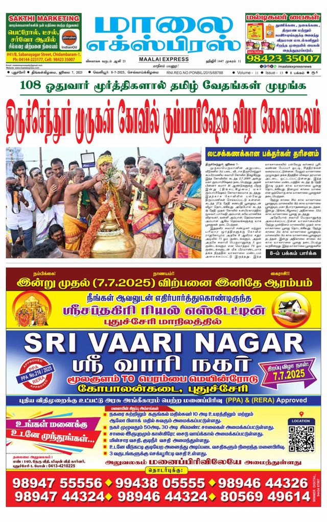 Maalai Express