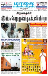 Maalai Express