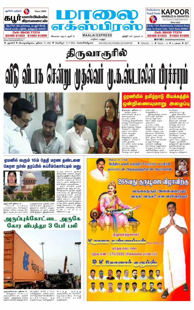 Maalai Express