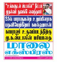 Maalai Express
