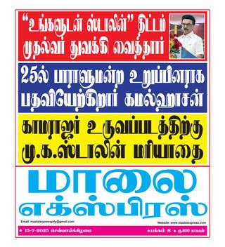 Maalai Express