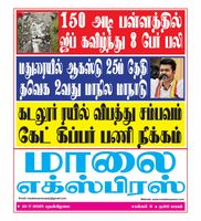 Maalai Express