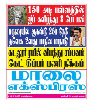 Maalai Express