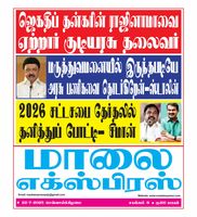 Maalai Express