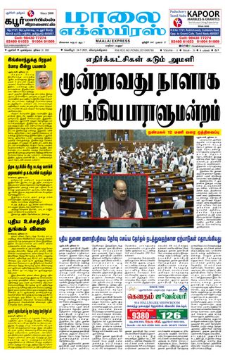 Maalai Express