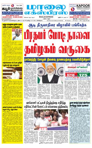 Maalai Express