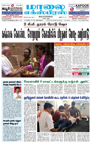 Maalai Express