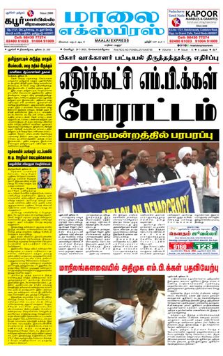 Maalai Express