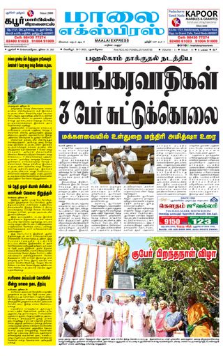 Maalai Express