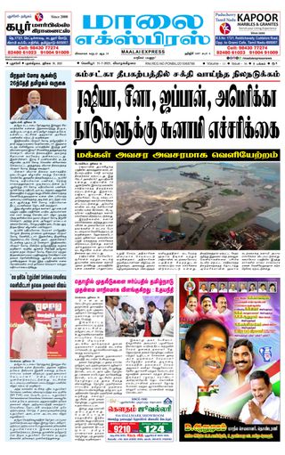 Maalai Express