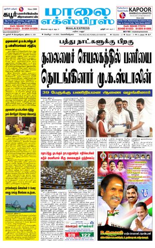 Maalai Express