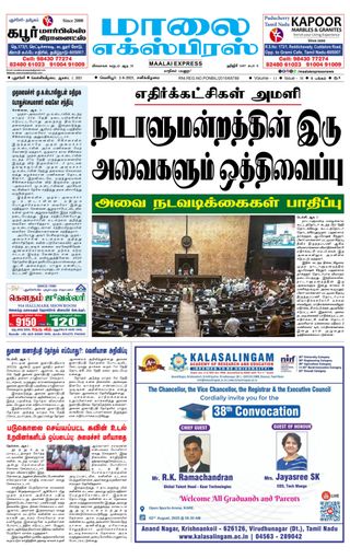 Maalai Express